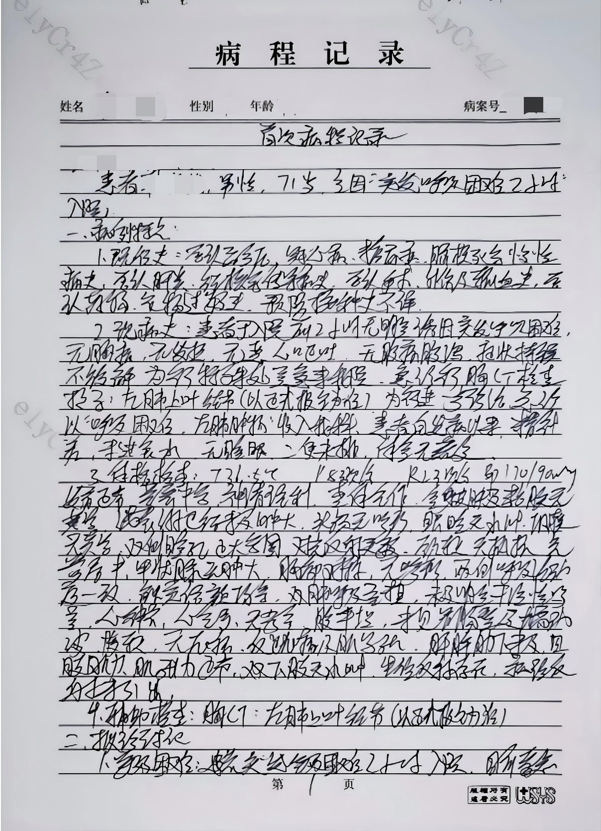 历史手写病历原图